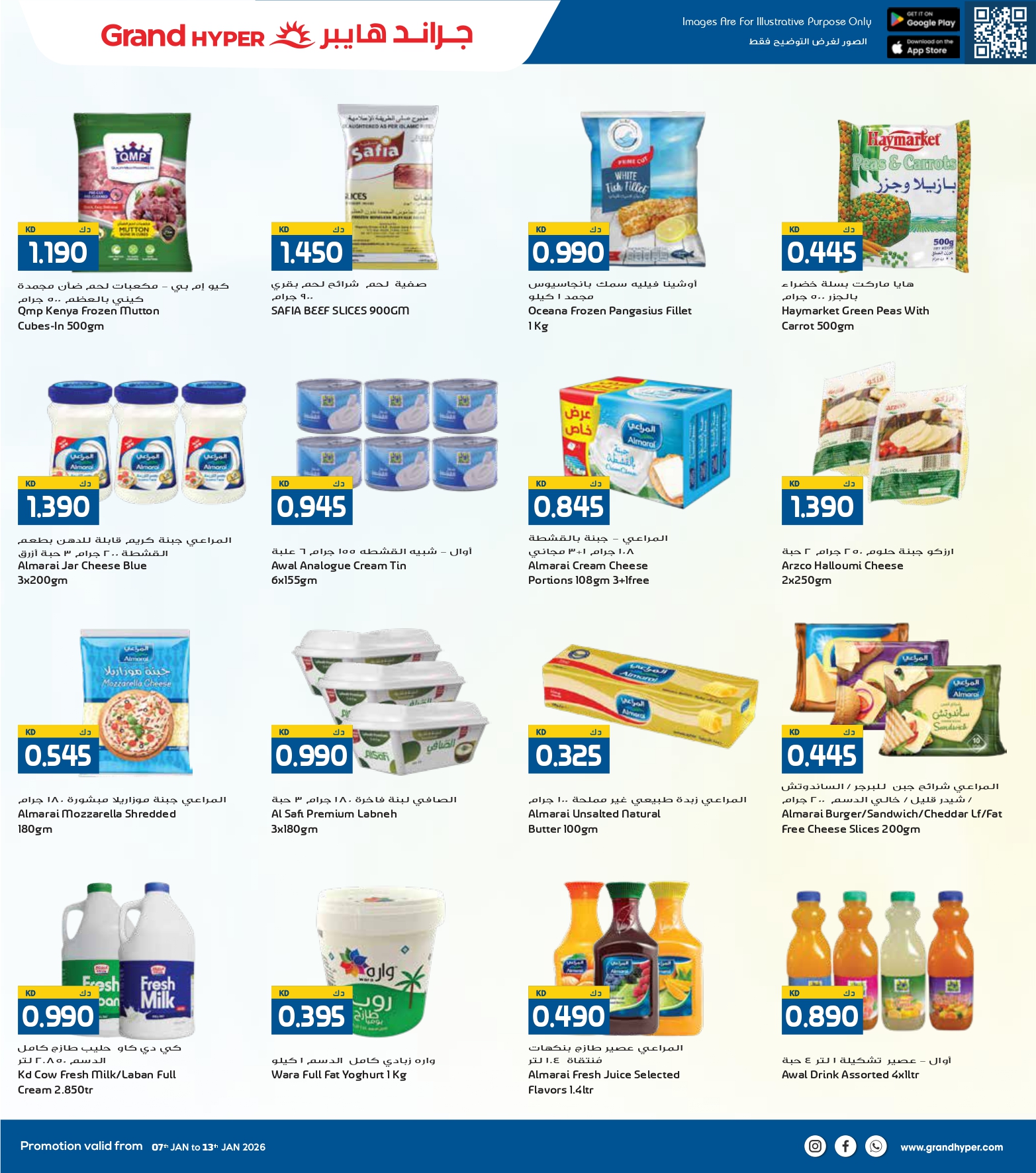 عروض جراند هايبر ماركت الكويت من 7 حتى 13 يناير 2026 عروض مهرجان التسوق الشتوى