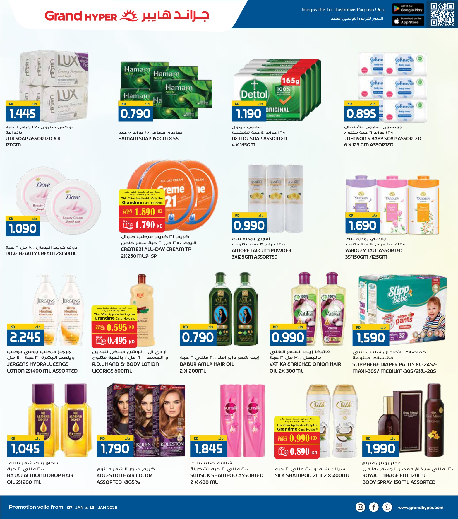 عروض جراند هايبر ماركت الكويت من 7 حتى 13 يناير 2026 عروض مهرجان التسوق الشتوى