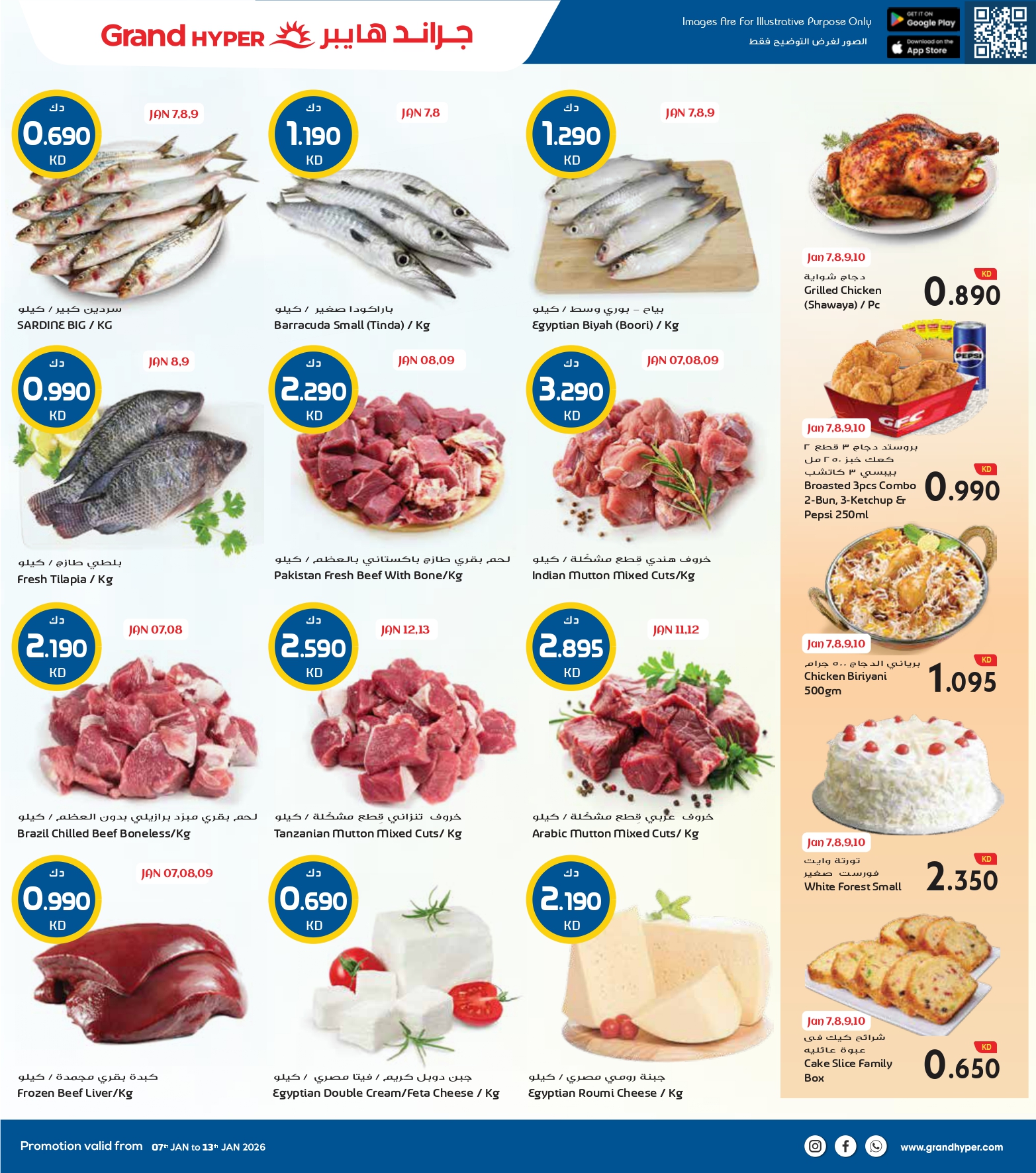 عروض جراند هايبر ماركت الكويت من 7 حتى 13 يناير 2026 عروض مهرجان التسوق الشتوى
