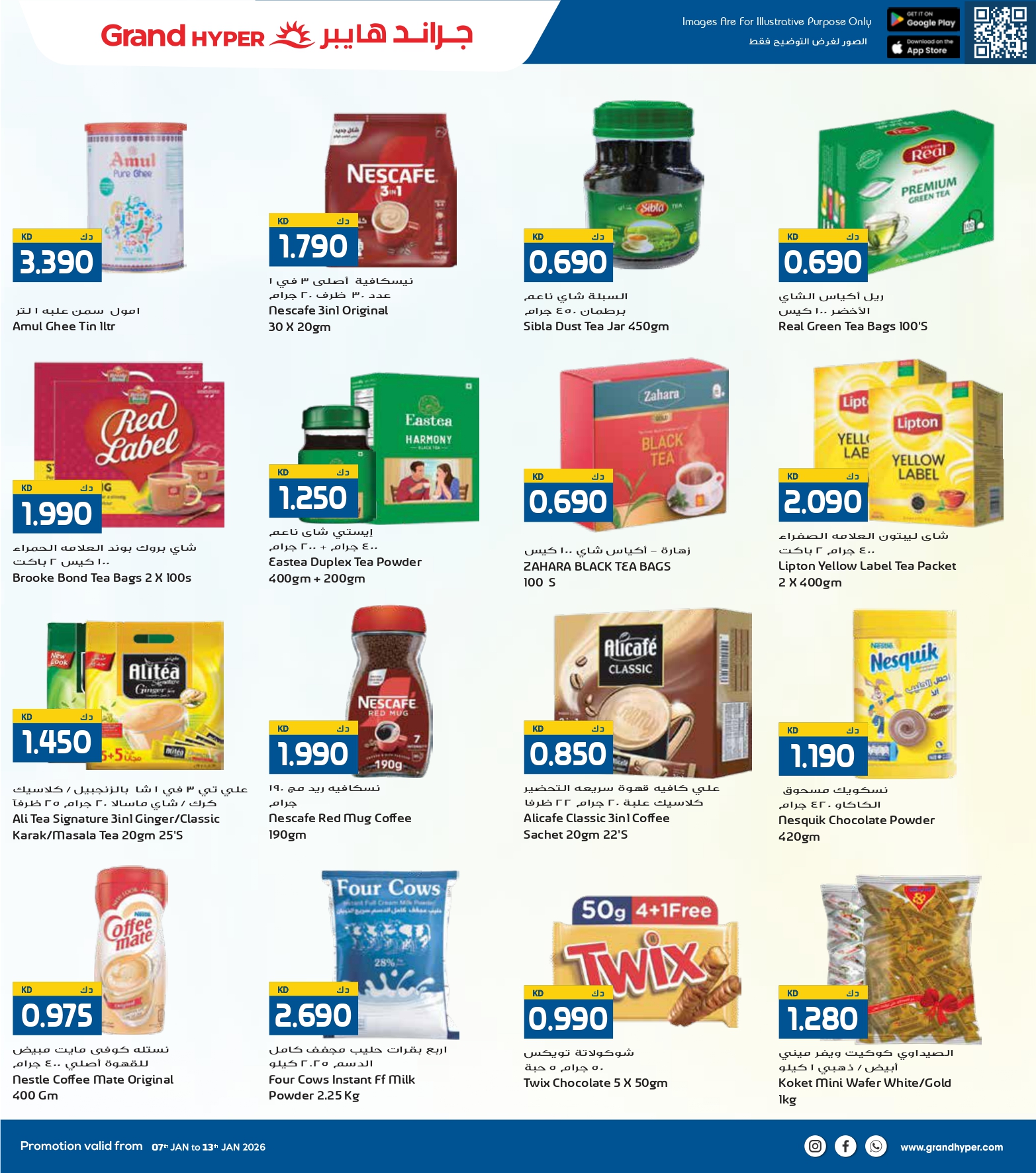 عروض جراند هايبر ماركت الكويت من 7 حتى 13 يناير 2026 عروض مهرجان التسوق الشتوى