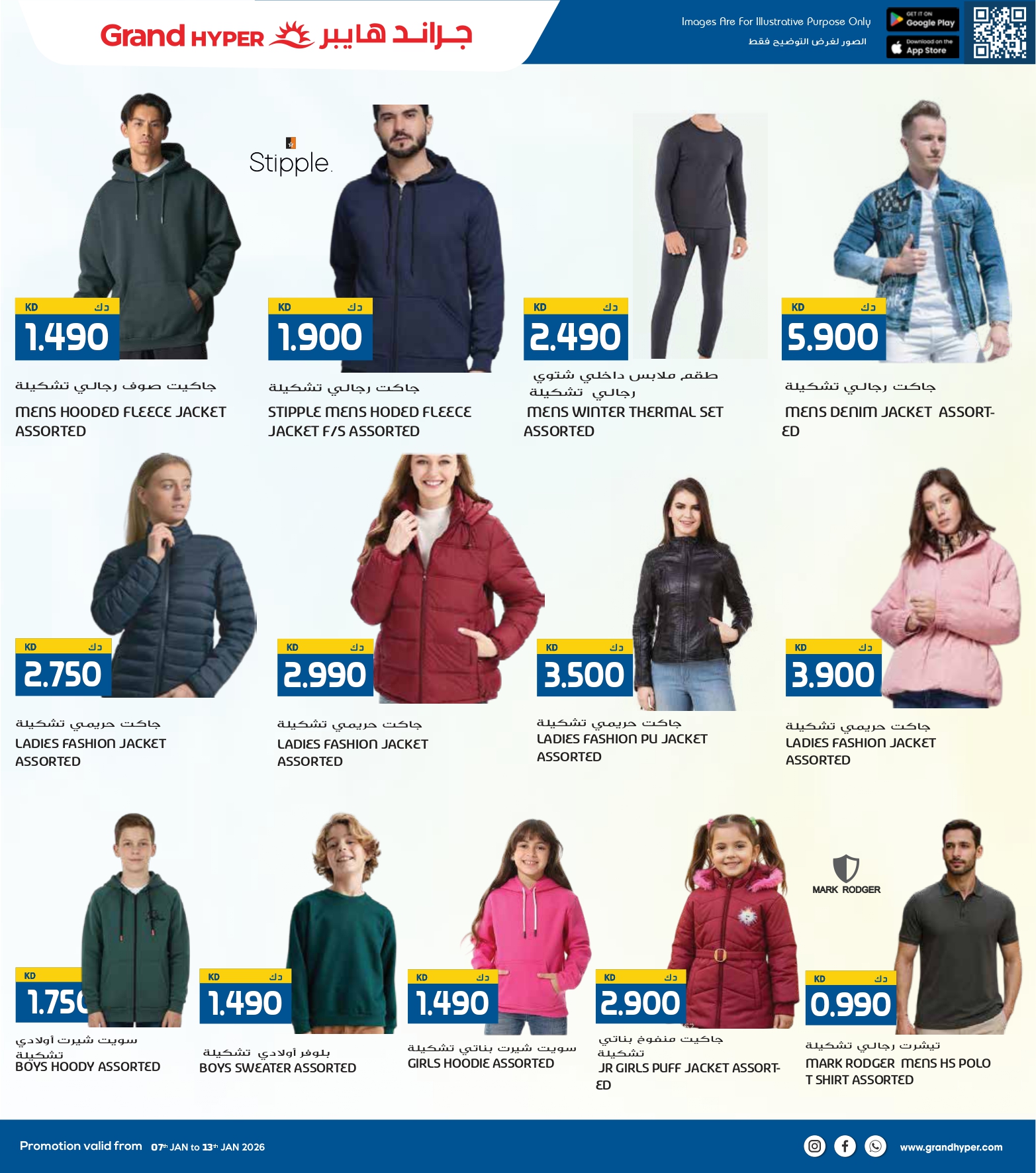 عروض جراند هايبر ماركت الكويت من 7 حتى 13 يناير 2026 عروض مهرجان التسوق الشتوى