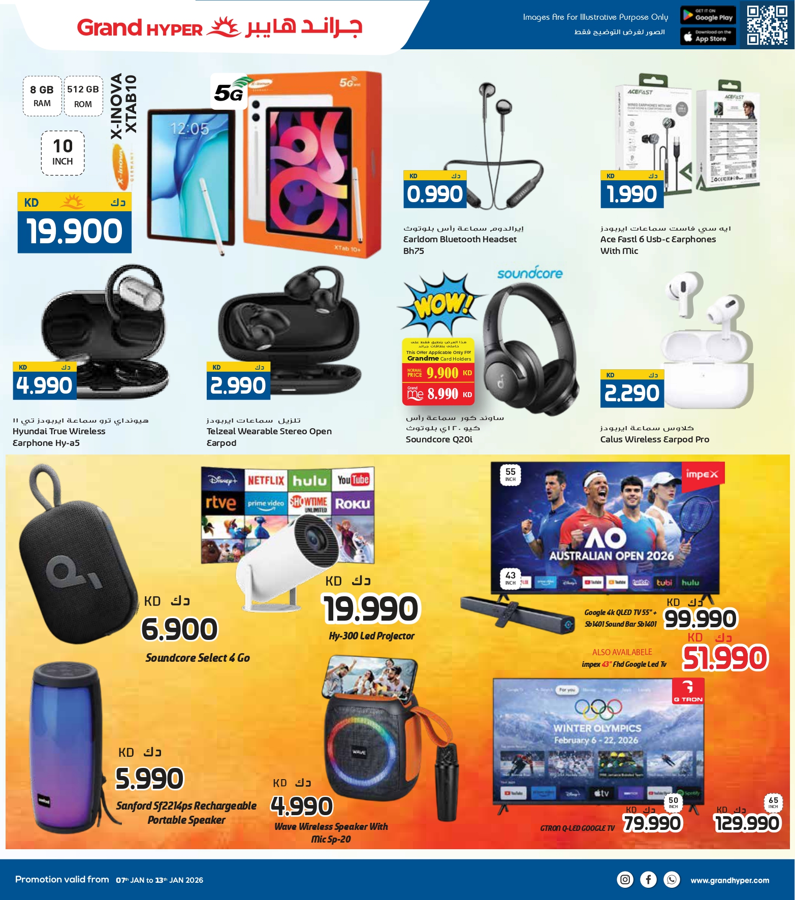 عروض جراند هايبر ماركت الكويت من 7 حتى 13 يناير 2026 عروض مهرجان التسوق الشتوى