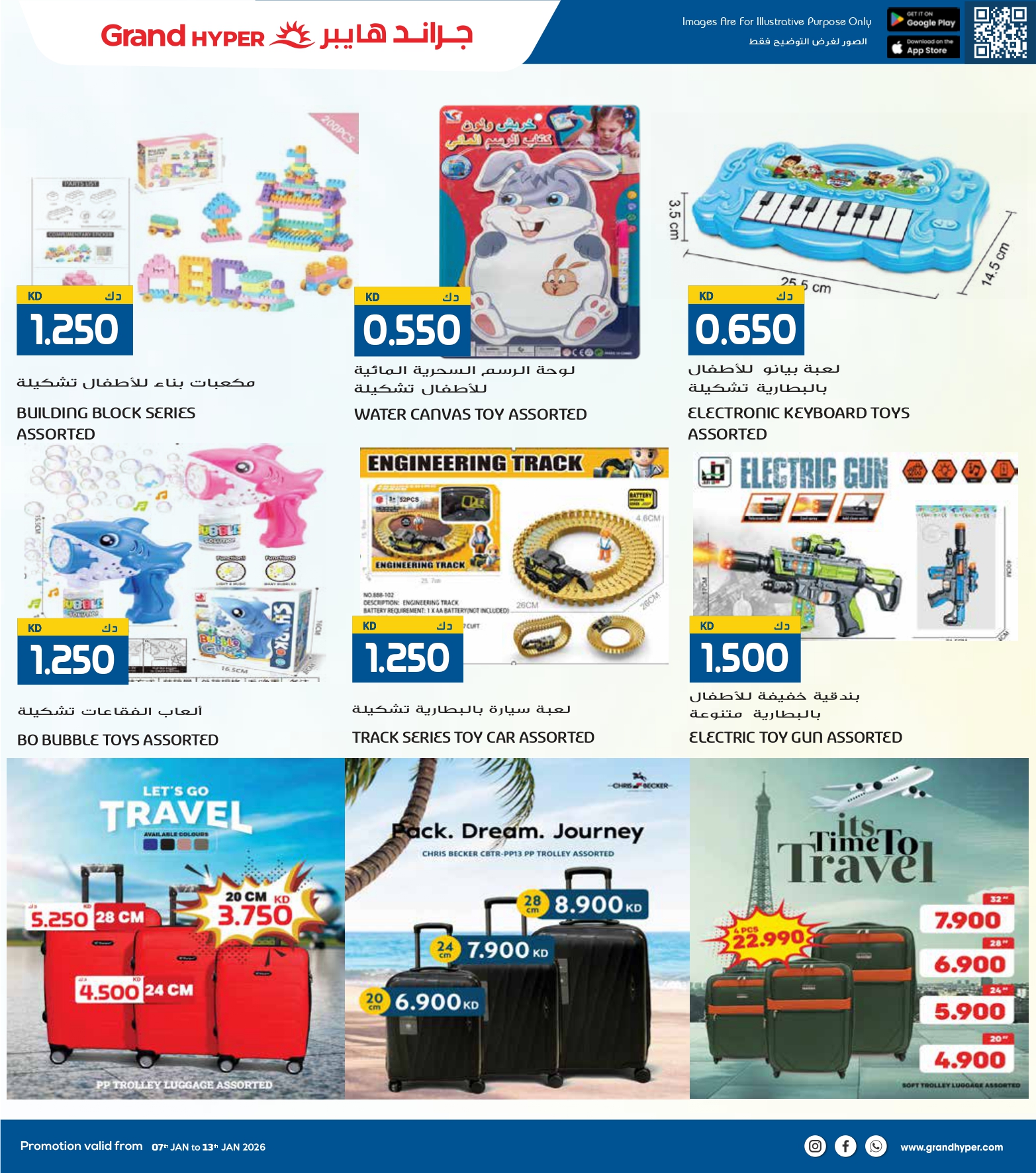 عروض جراند هايبر ماركت الكويت من 7 حتى 13 يناير 2026 عروض مهرجان التسوق الشتوى