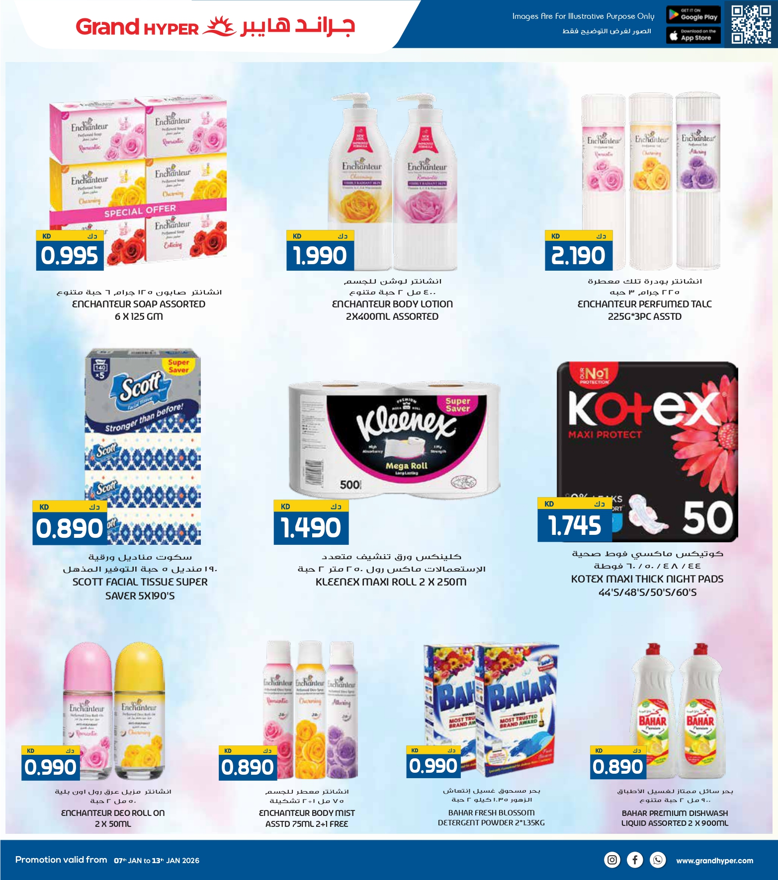 عروض جراند هايبر ماركت الكويت من 7 حتى 13 يناير 2026 عروض مهرجان التسوق الشتوى