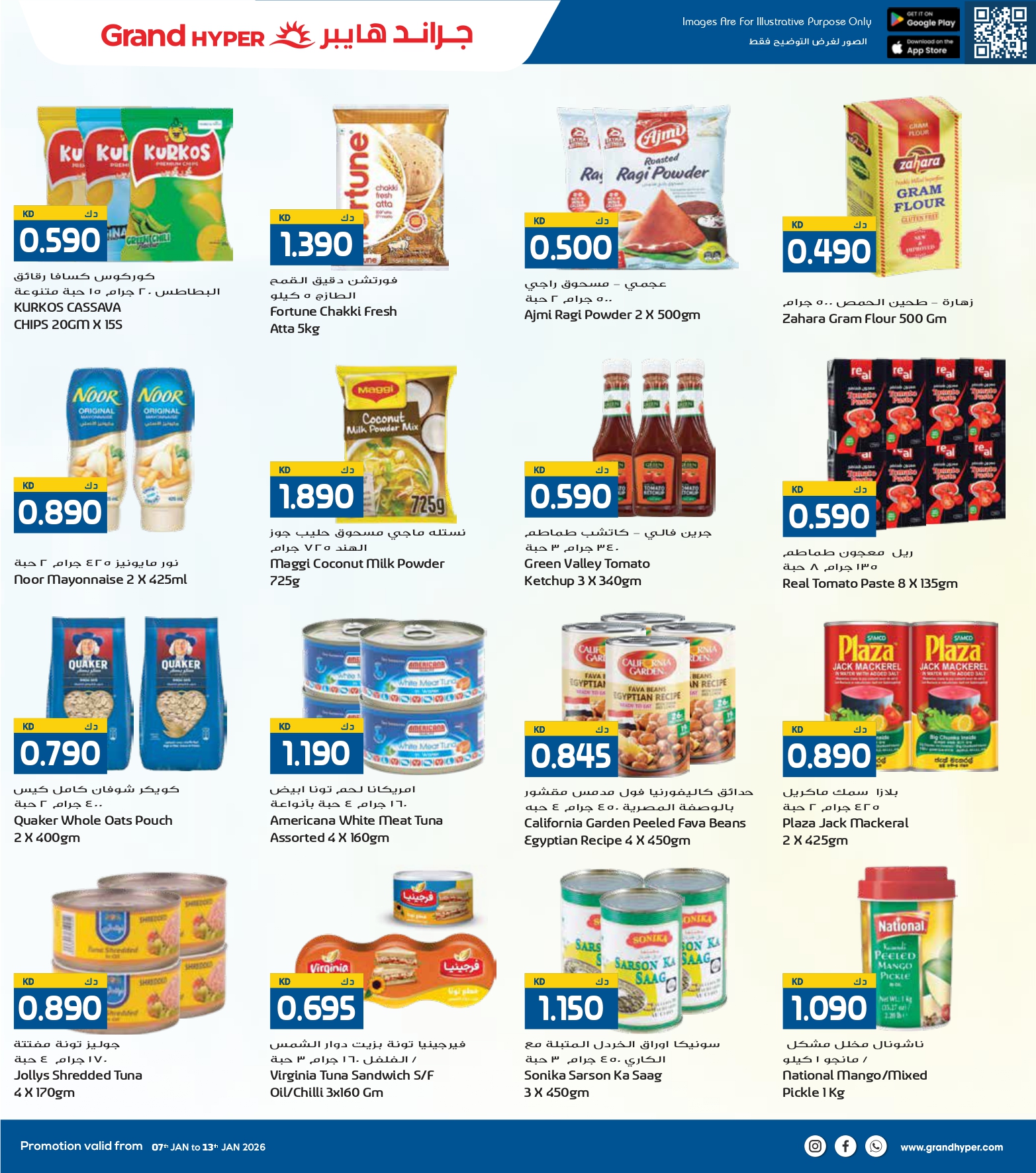 عروض جراند هايبر ماركت الكويت من 7 حتى 13 يناير 2026 عروض مهرجان التسوق الشتوى