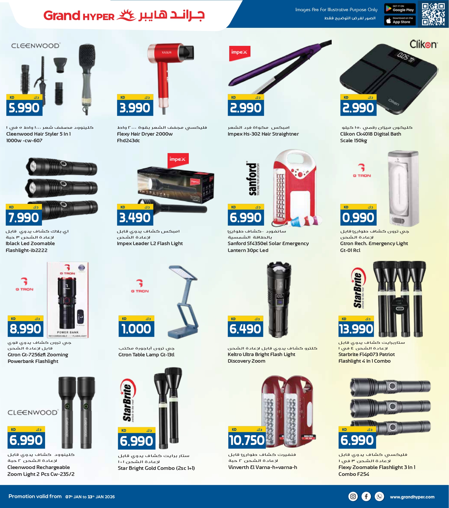 عروض جراند هايبر ماركت الكويت من 7 حتى 13 يناير 2026 عروض مهرجان التسوق الشتوى