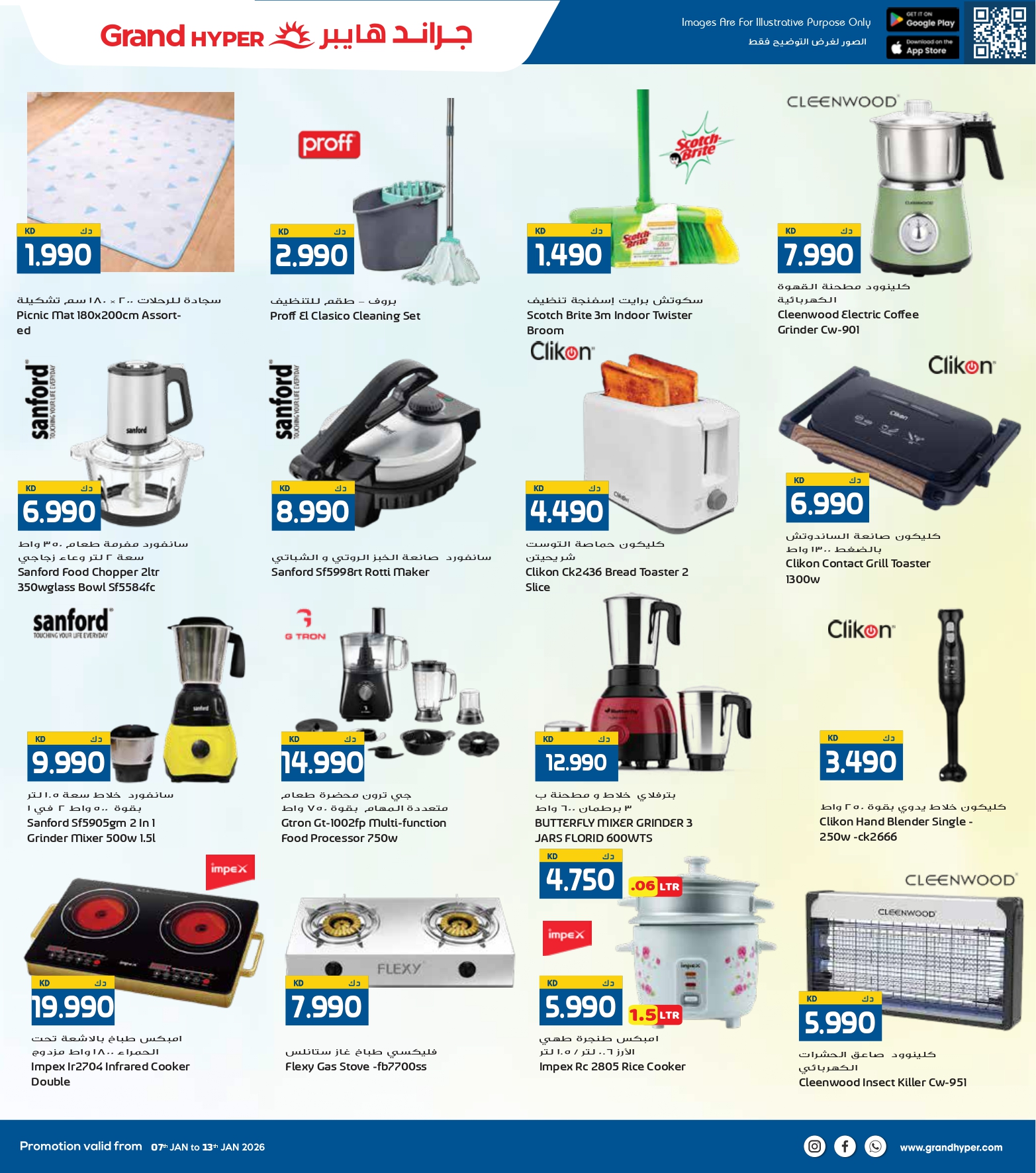 عروض جراند هايبر ماركت الكويت من 7 حتى 13 يناير 2026 عروض مهرجان التسوق الشتوى