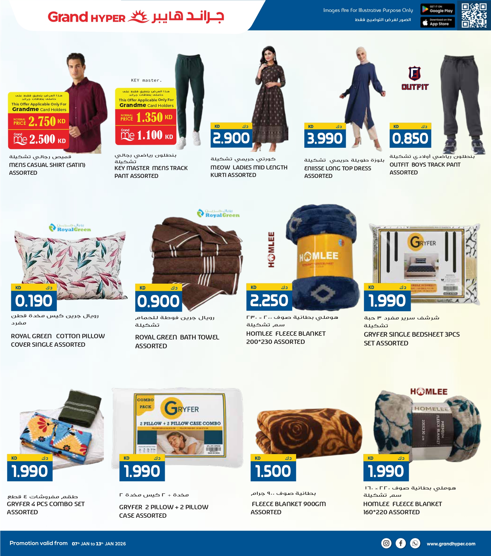 عروض جراند هايبر ماركت الكويت من 7 حتى 13 يناير 2026 عروض مهرجان التسوق الشتوى