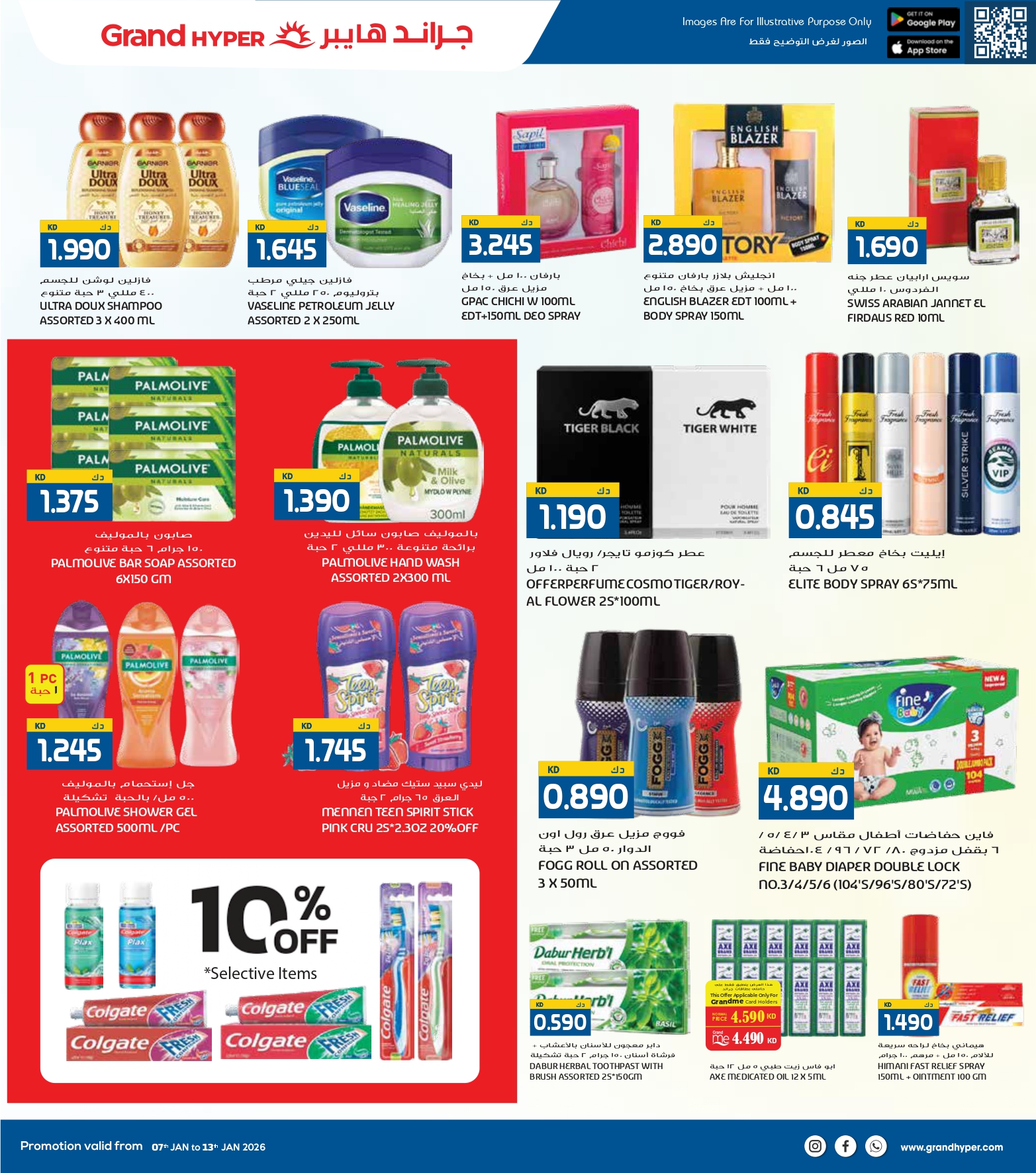عروض جراند هايبر ماركت الكويت من 7 حتى 13 يناير 2026 عروض مهرجان التسوق الشتوى