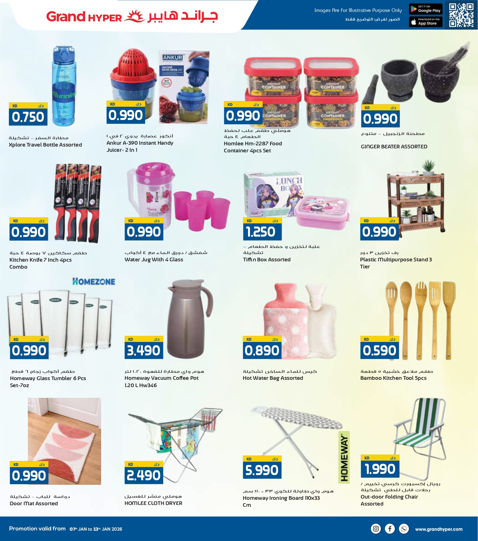عروض جراند هايبر ماركت الكويت من 7 حتى 13 يناير 2026 عروض مهرجان التسوق الشتوى