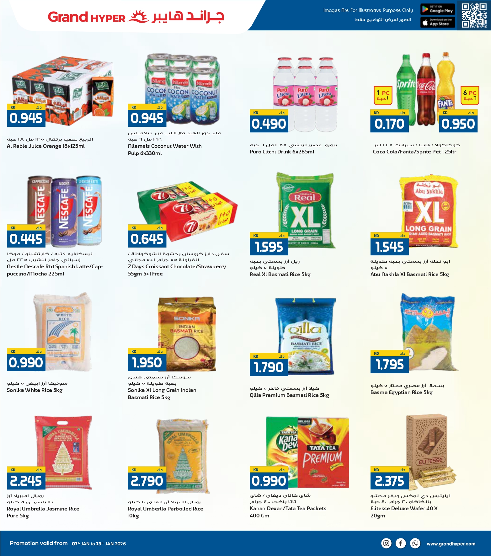 عروض جراند هايبر ماركت الكويت من 7 حتى 13 يناير 2026 عروض مهرجان التسوق الشتوى