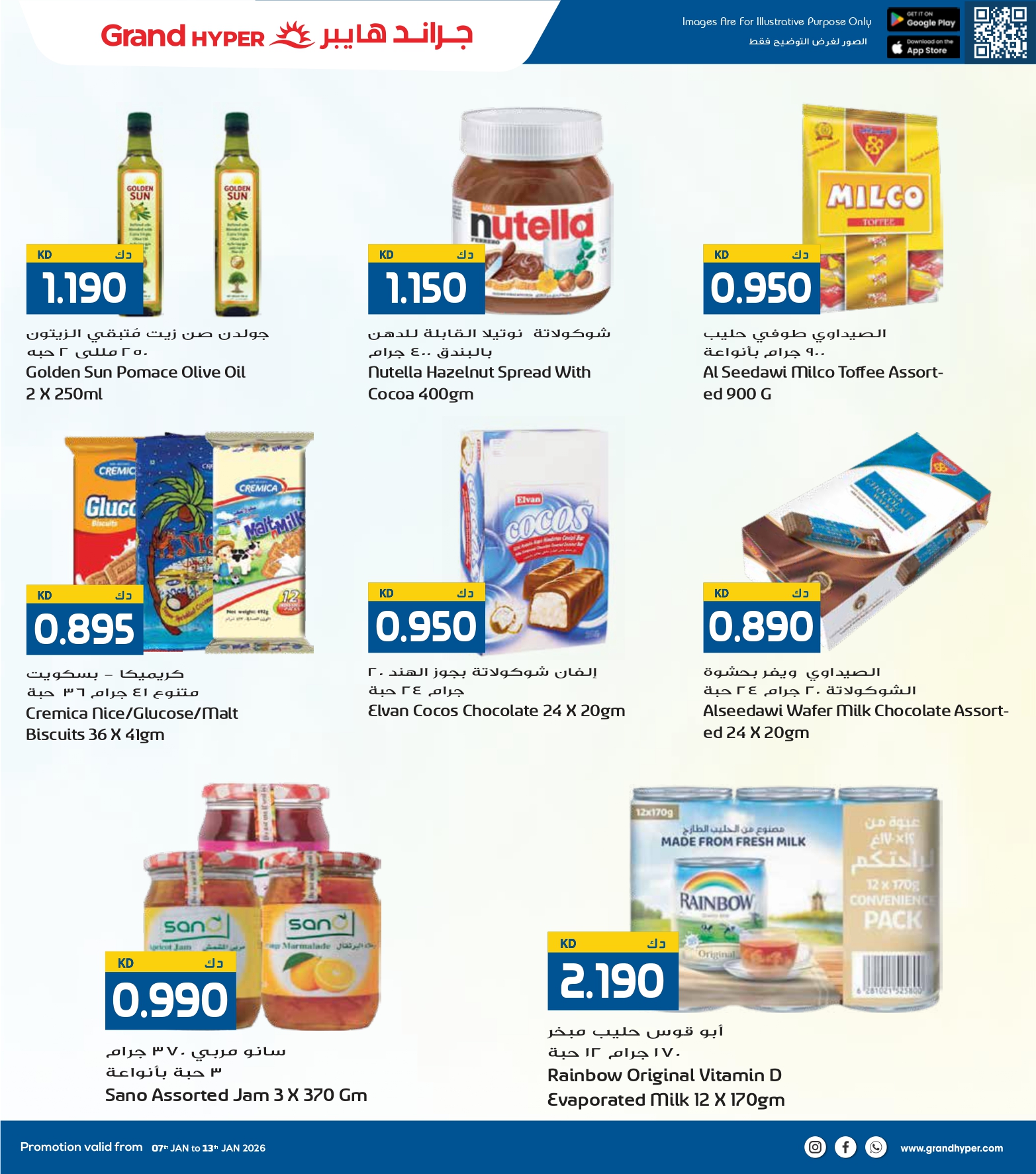 عروض جراند هايبر ماركت الكويت من 7 حتى 13 يناير 2026 عروض مهرجان التسوق الشتوى
