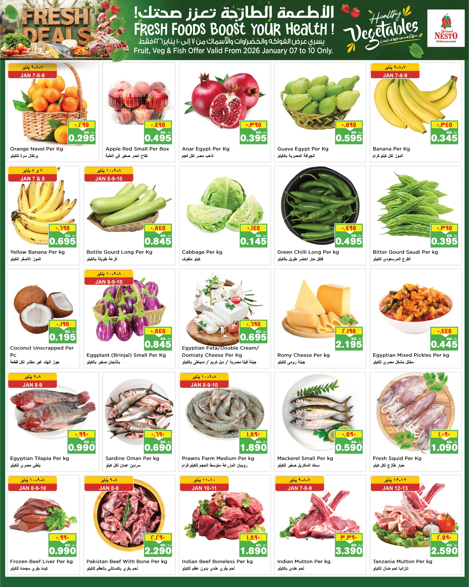 عروض نستو هايبر ماركت مهبولة  من 7 حتى 11 يناير 2026 عروض تكسير الاسعار