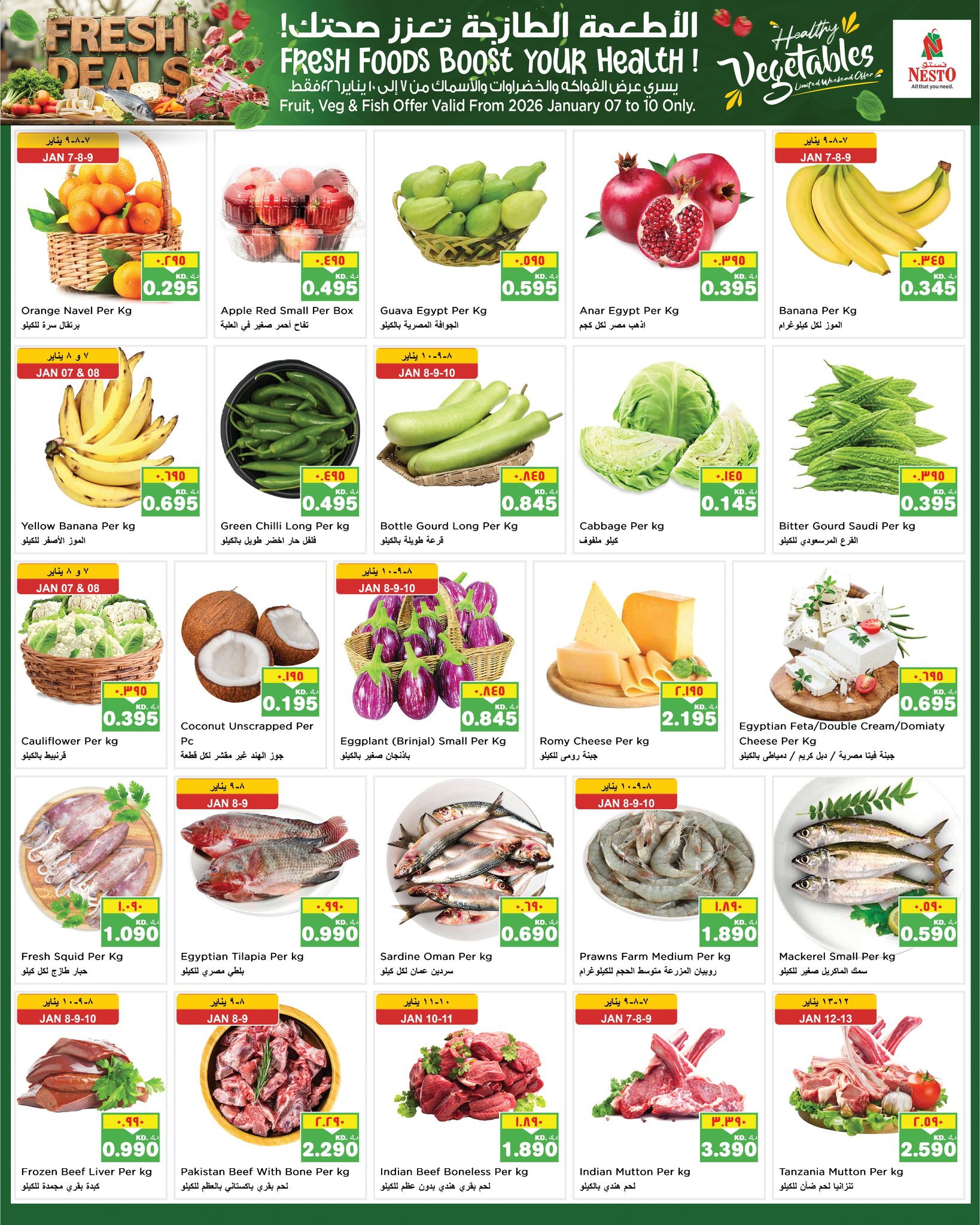 عروض نستو هايبر ماركت المرقاب  من 7 حتى 13 يناير 2026 عروض تكسير الاسعار