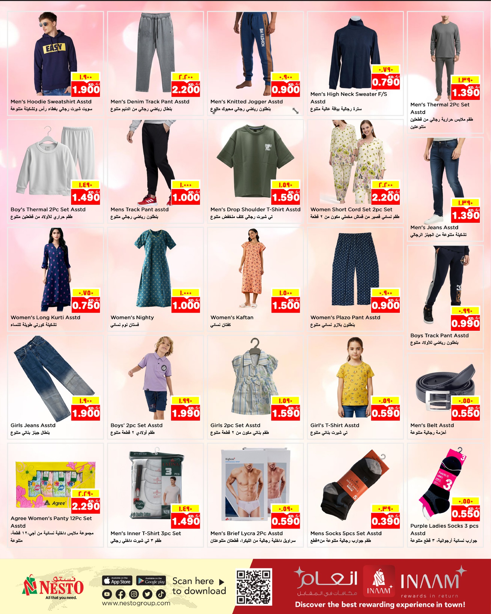 عروض نستو هايبر ماركت الفروانية  من 7 حتى 13 يناير 2026 عروض تكسير الاسعار