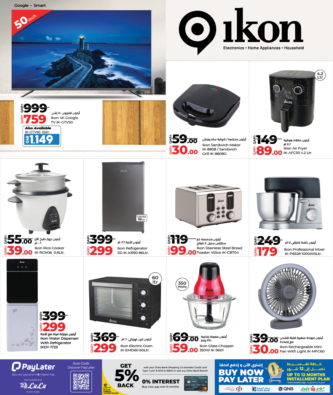 عروض لولو هايبر ماركت قطر من 6 حتى 12 يناير 2026 عروض الهواء النقى