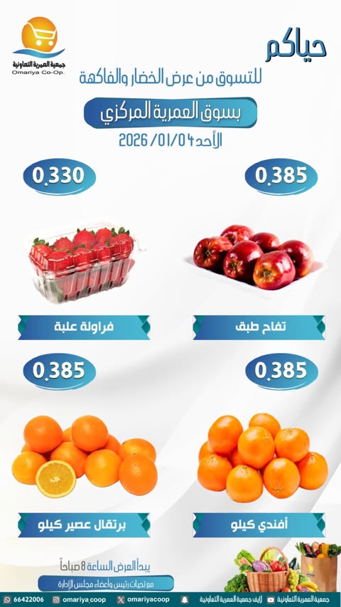 Ofertas de cooperativa Omariya Kuwait miércoles 7 enero Ofertas de frutas y verduras