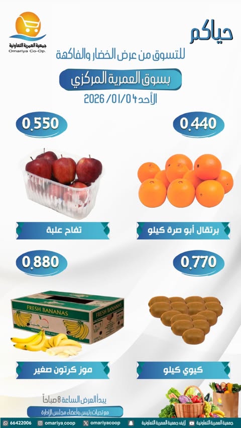 Ofertas de cooperativa Omariya Kuwait miércoles 7 enero Ofertas de frutas y verduras