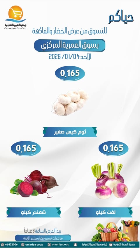 Ofertas de cooperativa Omariya Kuwait miércoles 7 enero Ofertas de frutas y verduras