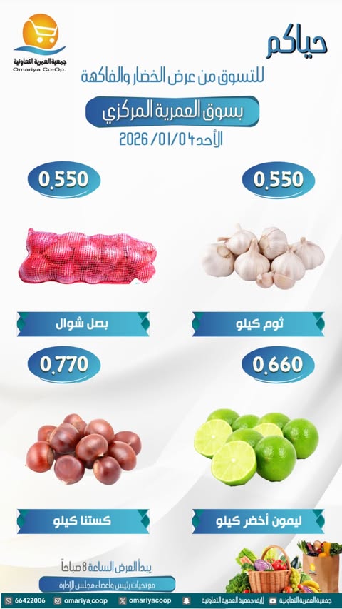 Ofertas de cooperativa Omariya Kuwait miércoles 7 enero Ofertas de frutas y verduras