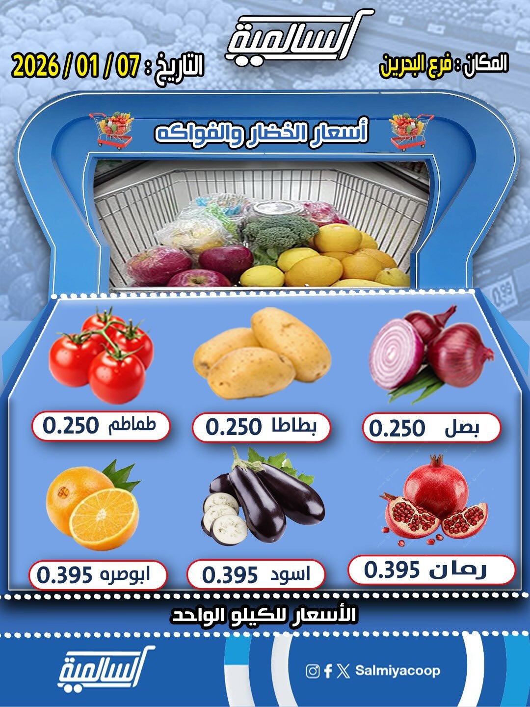 Offres Coopérative Salmiya Koweït seulement mercredi 7 janvier Offres de fruits et légumes - succursale de Bahreïn - Page 1