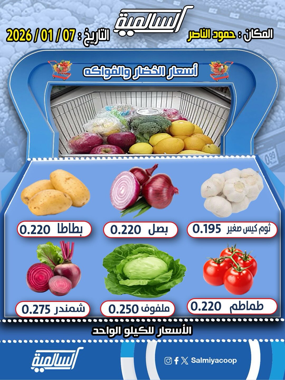 Offres Coopérative Salmiya Koweït seulement mercredi 7 janvier Offres de légumes et de fruits - Agence Hamoud Al Nasser - Page 1