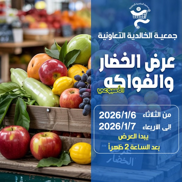 Al Khalidiya co-op Kuwait Offers from 6 to 7 January 2026 Vegetable and fruit offer - Page 1