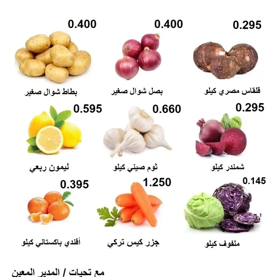 Rabiya co-op Kuwait Offers from 7 to 8 January 2026 Vegetable and Fruit Festival Offers