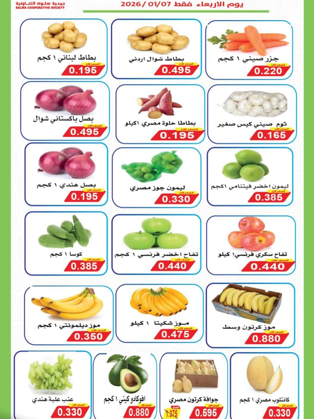 Ofertas de cooperativa salwa Kuwait miércoles 7 enero Ofertas del Festival de Frutas y Verduras