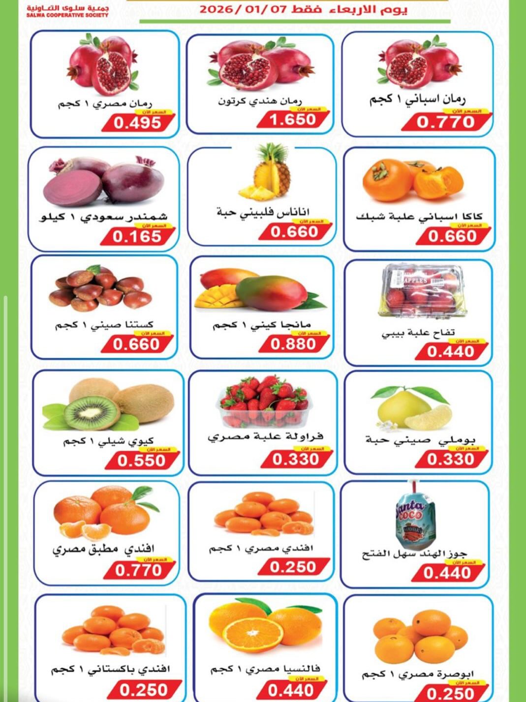 Ofertas de cooperativa salwa Kuwait miércoles 7 enero Ofertas del Festival de Frutas y Verduras