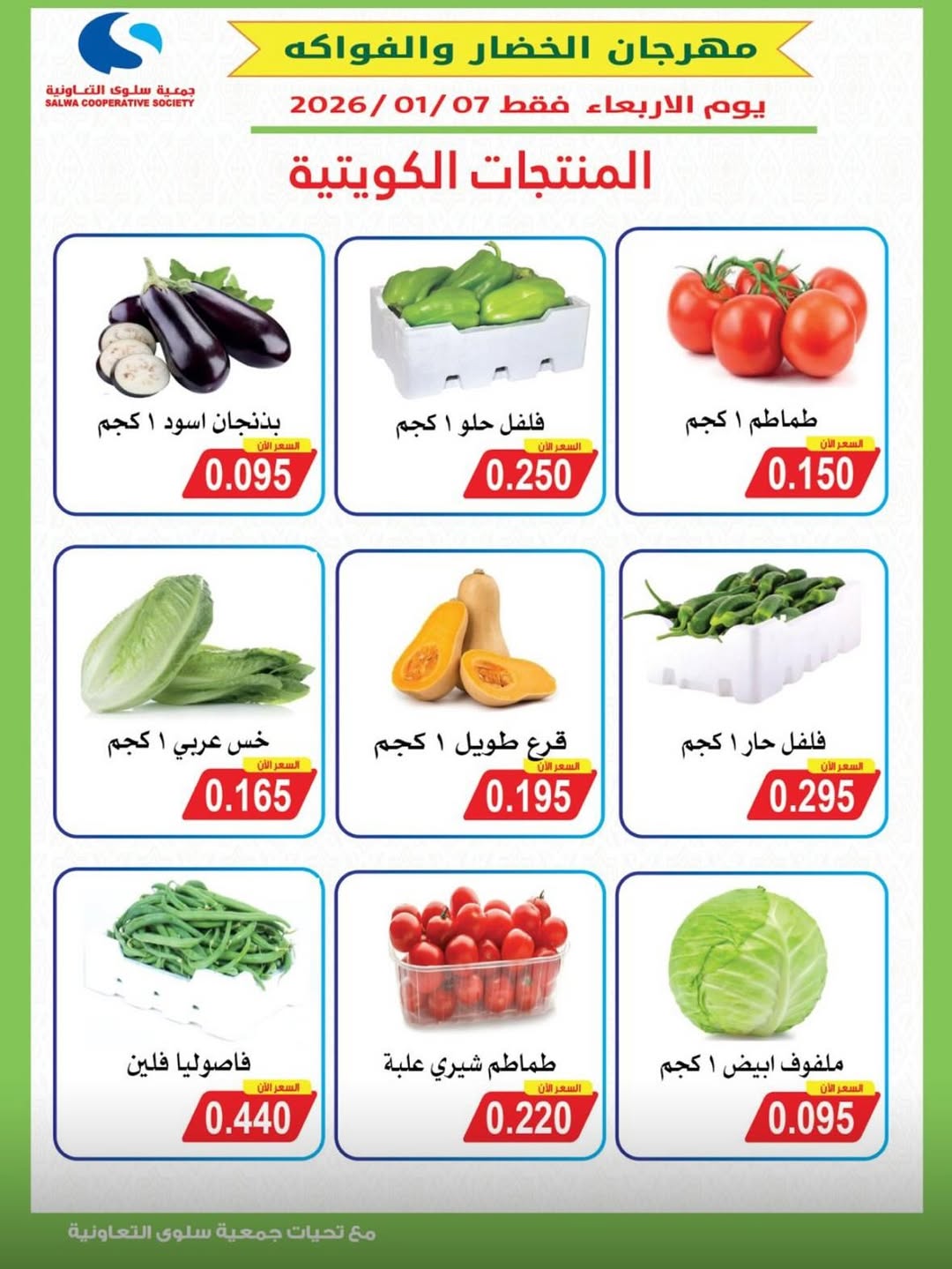 Ofertas de cooperativa salwa Kuwait miércoles 7 enero Ofertas del Festival de Frutas y Verduras - Página 1