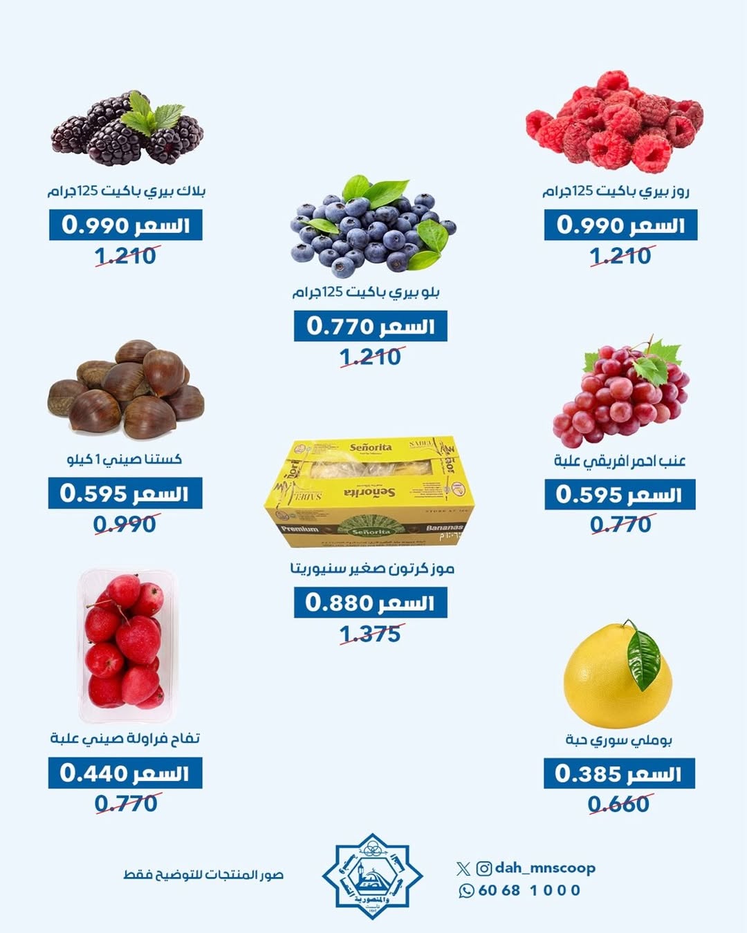 عروض جمعية الضاحية والمنصورية الكويت الأربعاء 7 يناير 2026 عرض الخضار والفواكه