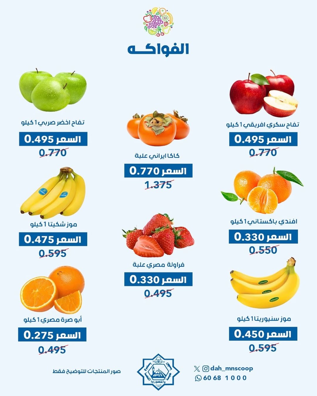 عروض جمعية الضاحية والمنصورية الكويت الأربعاء 7 يناير 2026 عرض الخضار والفواكه