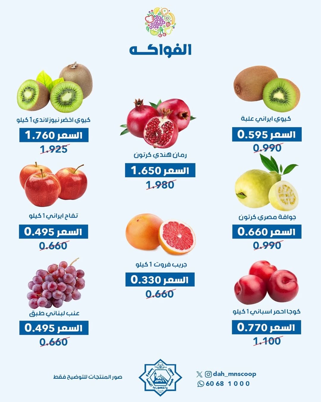 عروض جمعية الضاحية والمنصورية الكويت الأربعاء 7 يناير 2026 عرض الخضار والفواكه