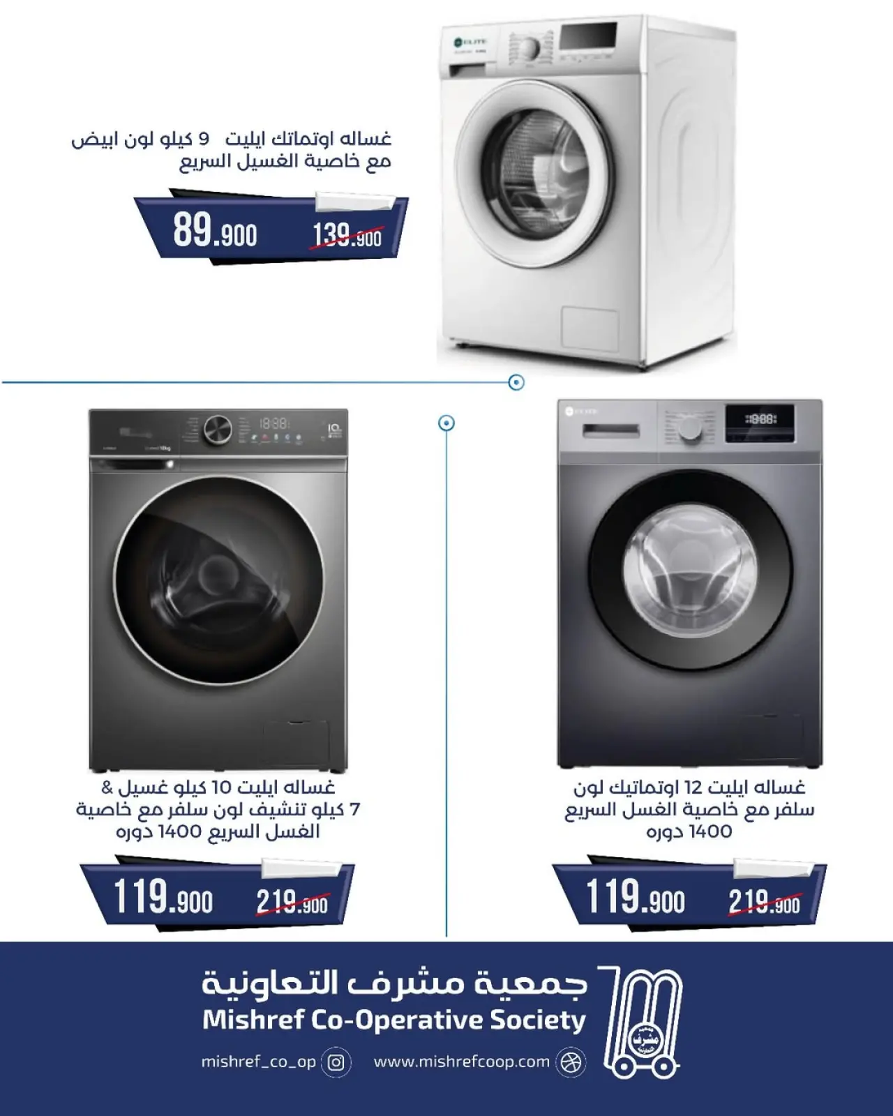 صفحة 5 ضمن عروض لوازم العائلة في جمعية مشرف التعاونية الكويت