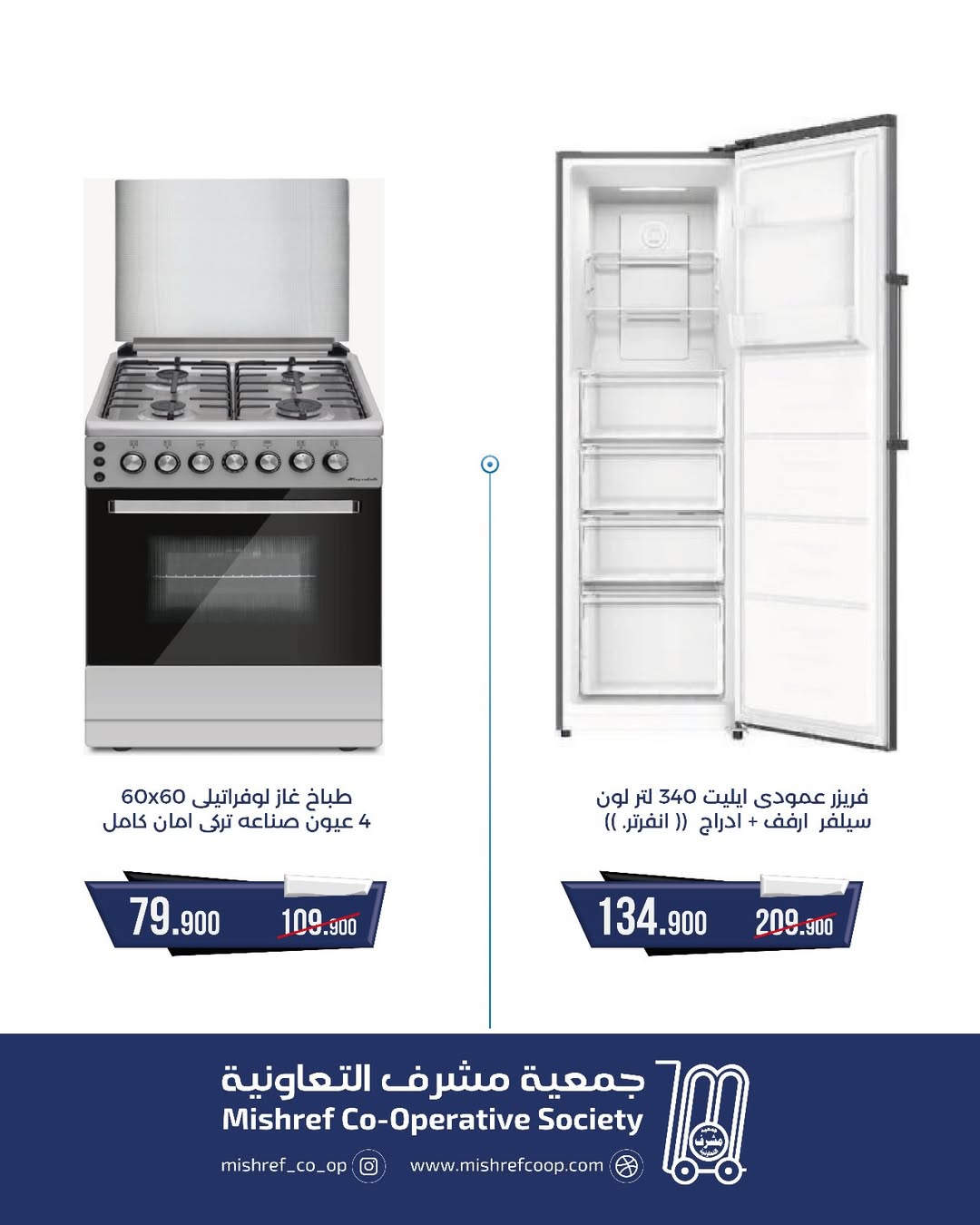 Mishref co-op Kuwait Offers from 7 to 15 January 2026 Family supplies offers