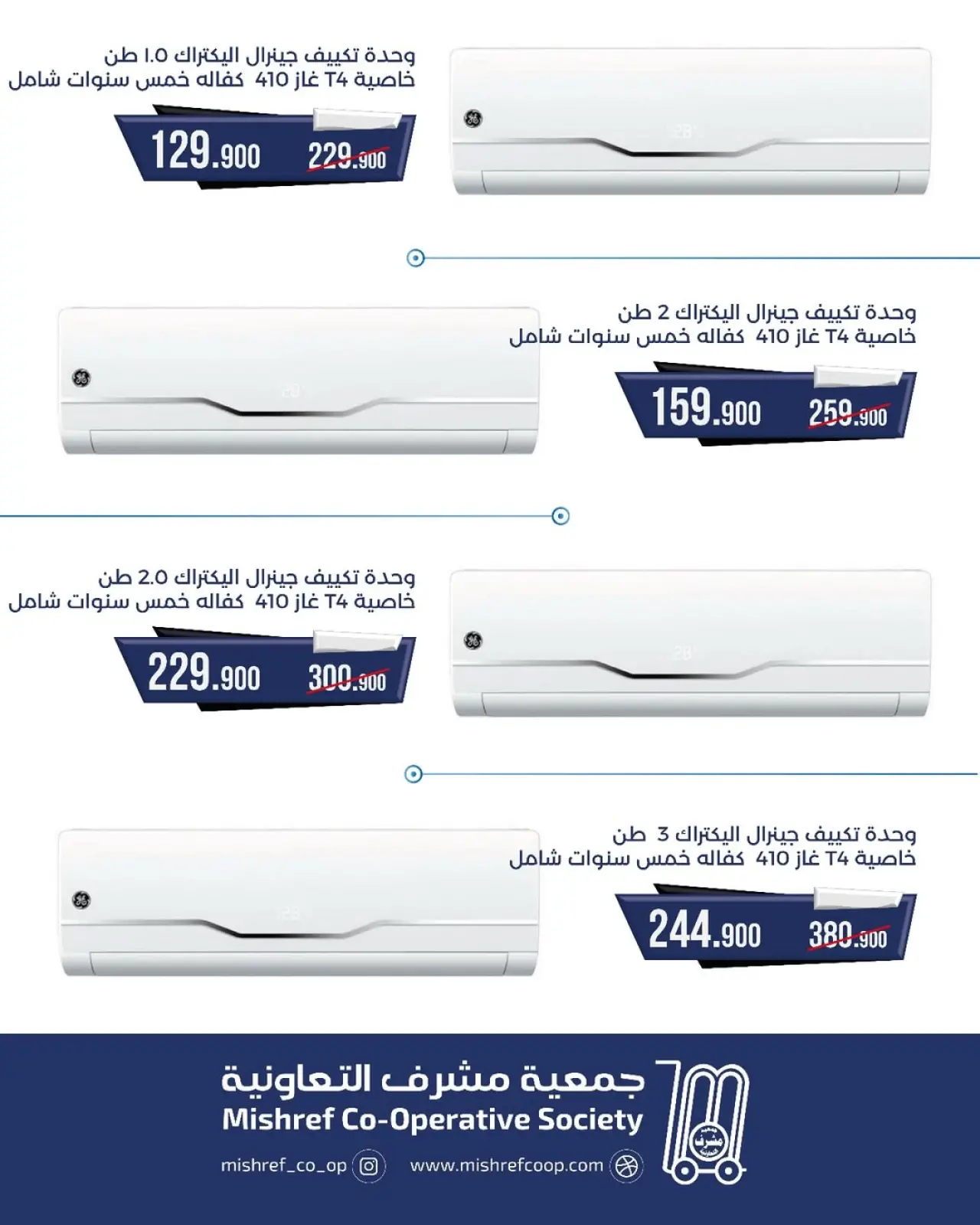 صفحة 3 ضمن عروض لوازم العائلة في جمعية مشرف التعاونية الكويت