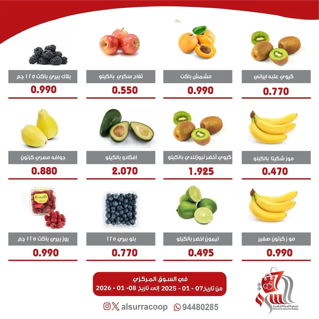 عروض جمعية السرة التعاونية الكويت من 7 حتى 8 يناير 2026 عروض مهرجان الخضار والفواكه