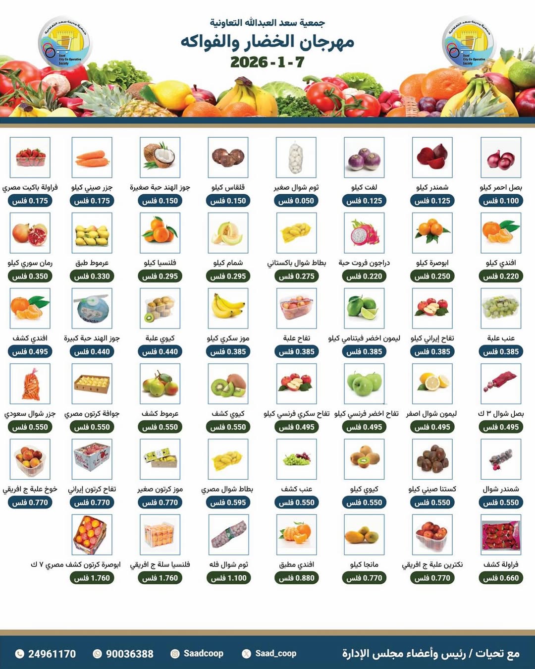 Offres Coopérative Saad Al-abdullah Koweït seulement mercredi 7 janvier Offres du Festival des Fruits et Légumes