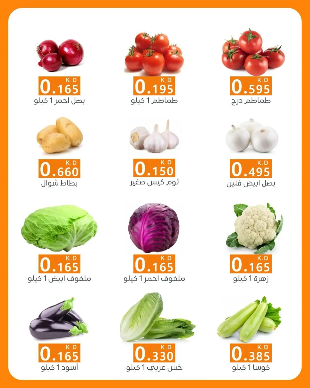 صفحة 4 ضمن عروض الخضار والفواكه في جمعية الرميثية التعاونية الكويت