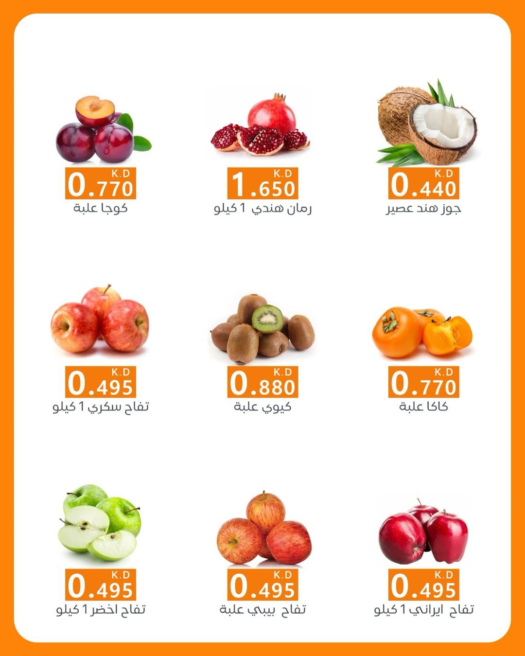 AL Rumaithya co-op Kuwait Offers Wednesday 7 January Vegetable and fruit offers