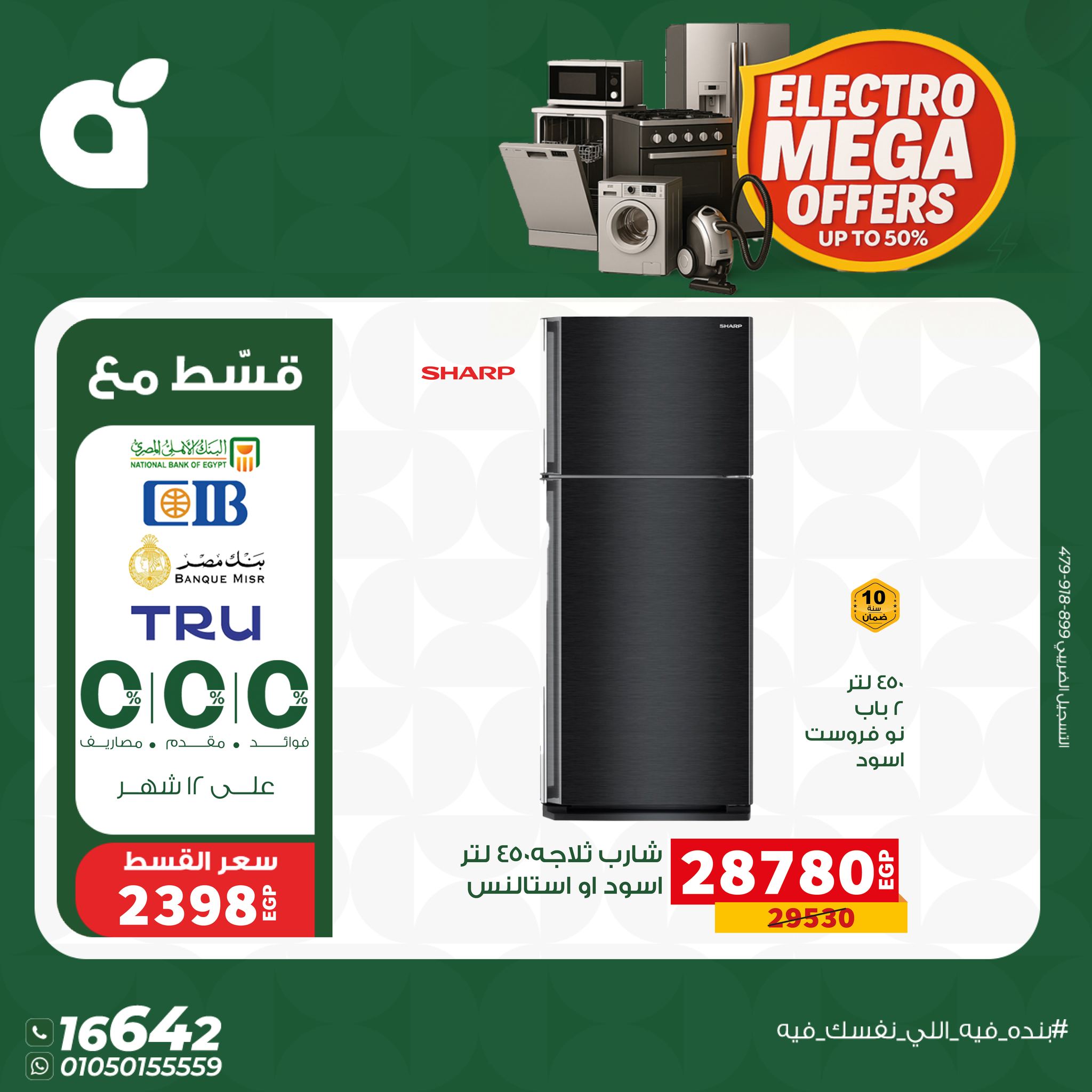 عروض بنده مصر من 7 حتى 13 يناير 2026 عروض العربي