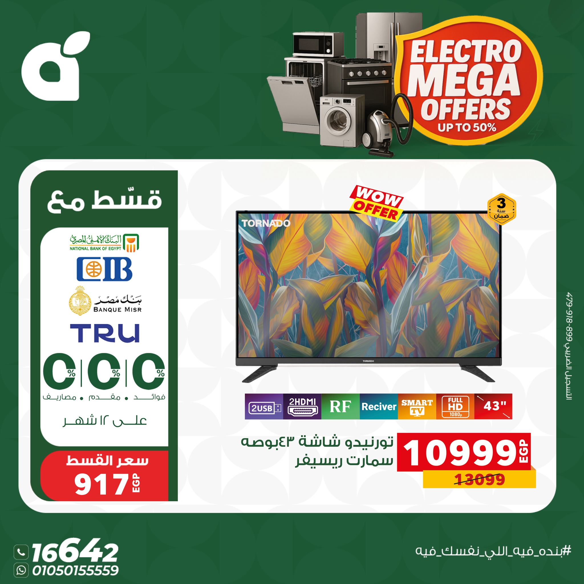 عروض بنده مصر من 7 حتى 13 يناير 2026 عروض العربي