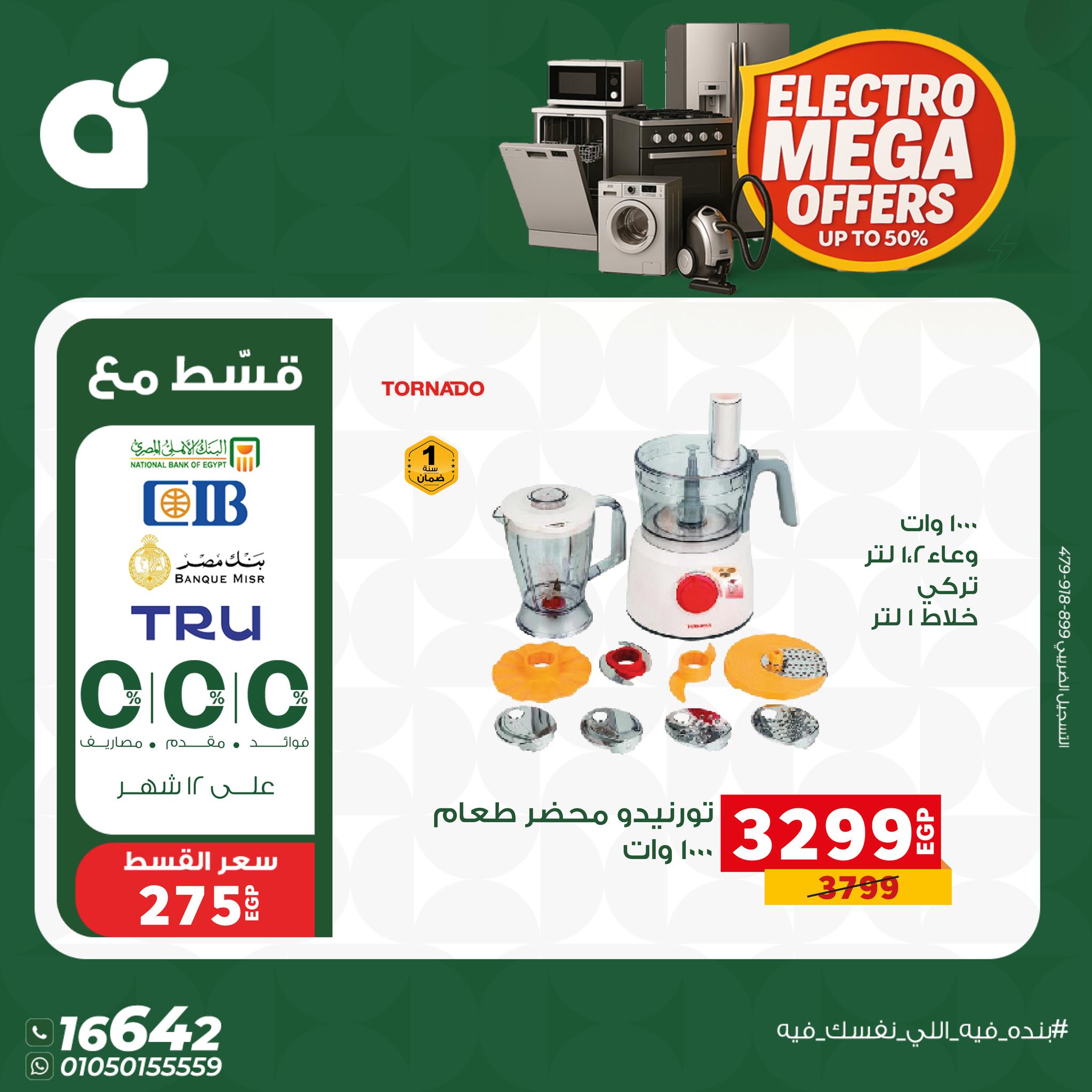 عروض بنده مصر من 7 حتى 13 يناير 2026 عروض العربي