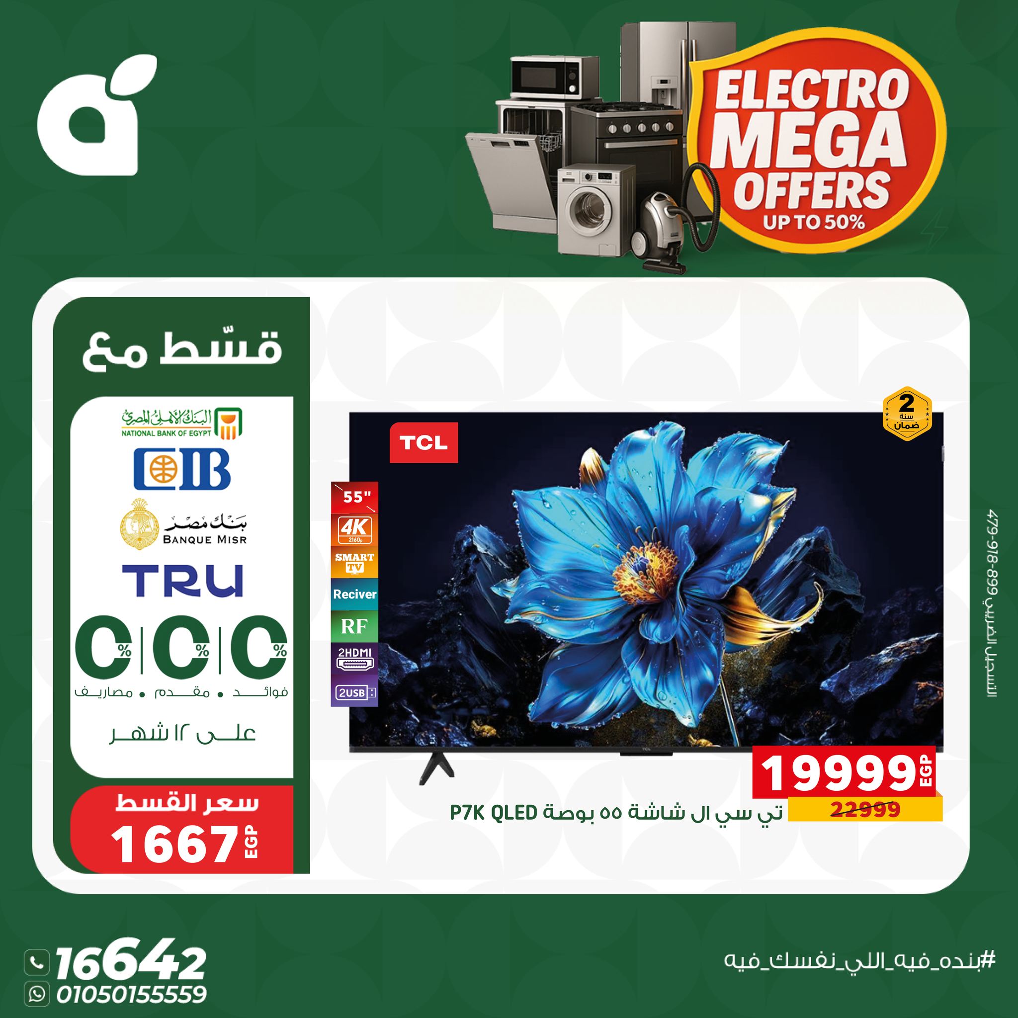 عروض بنده مصر من 7 حتى 13 يناير 2026 عروض العربي