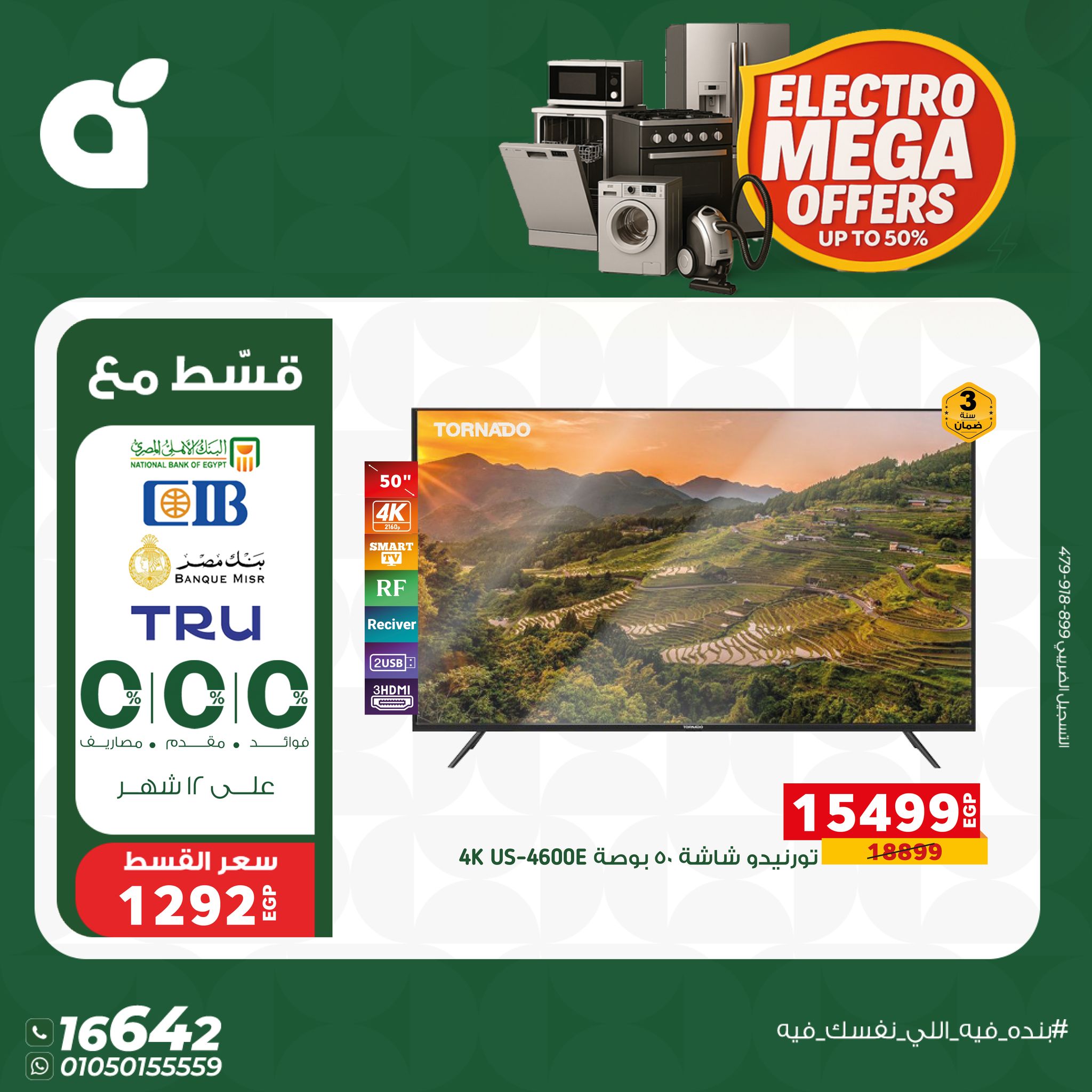 عروض بنده مصر من 7 حتى 13 يناير 2026 عروض العربي