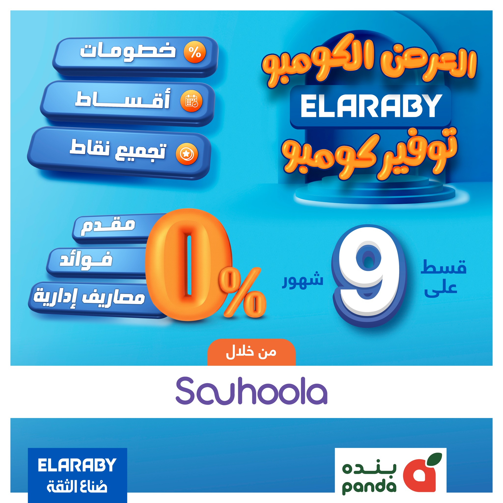 عروض بنده مصر من 7 حتى 13 يناير 2026 عروض العربي