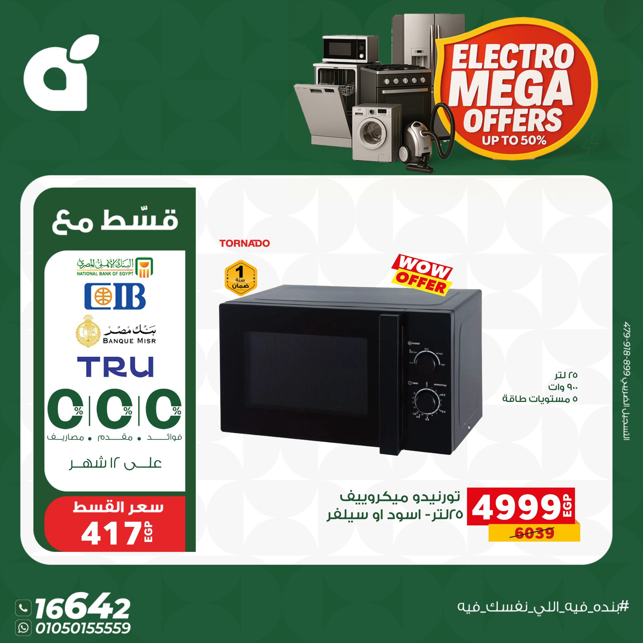 عروض بنده مصر من 7 حتى 13 يناير 2026 عروض العربي