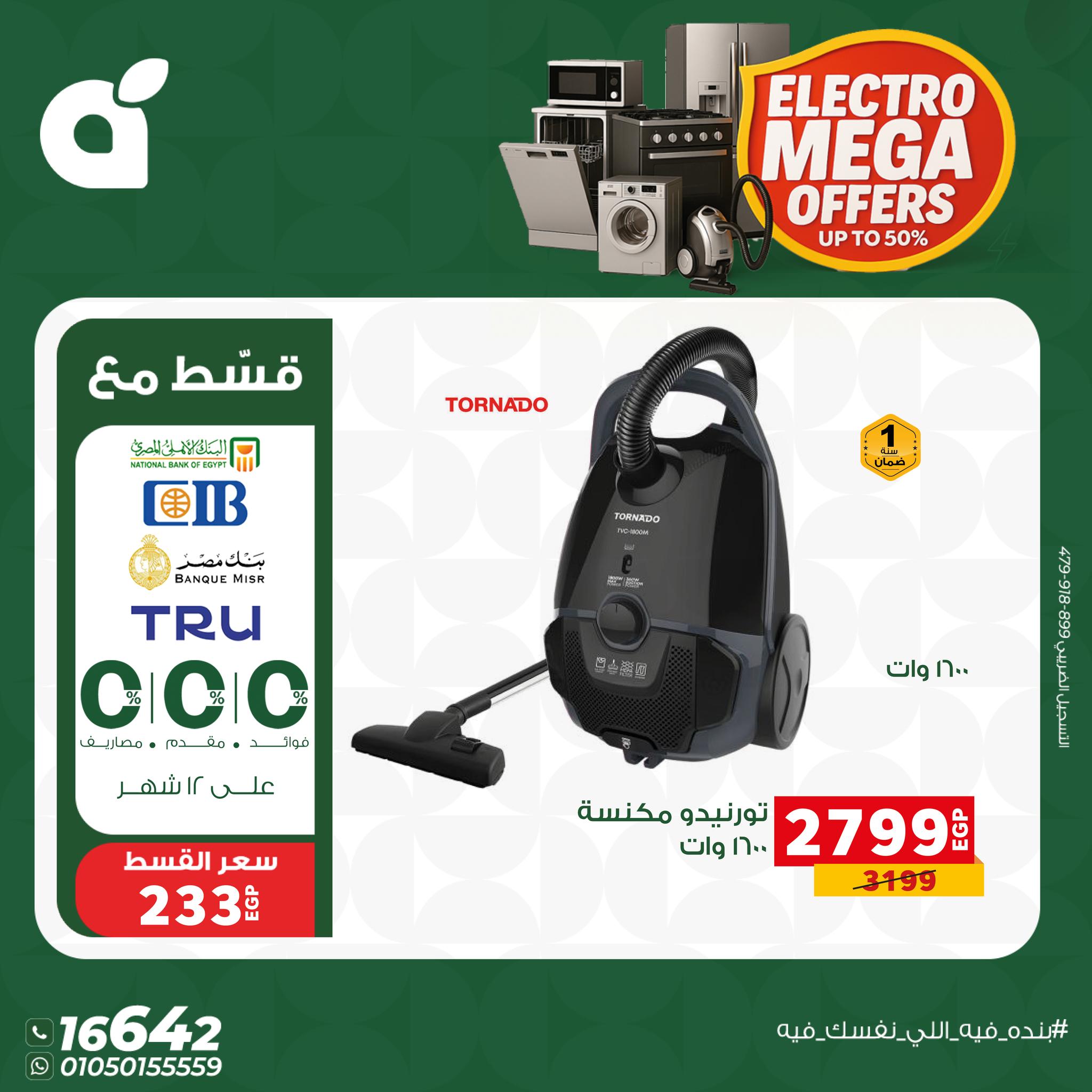 عروض بنده مصر من 7 حتى 13 يناير 2026 عروض العربي