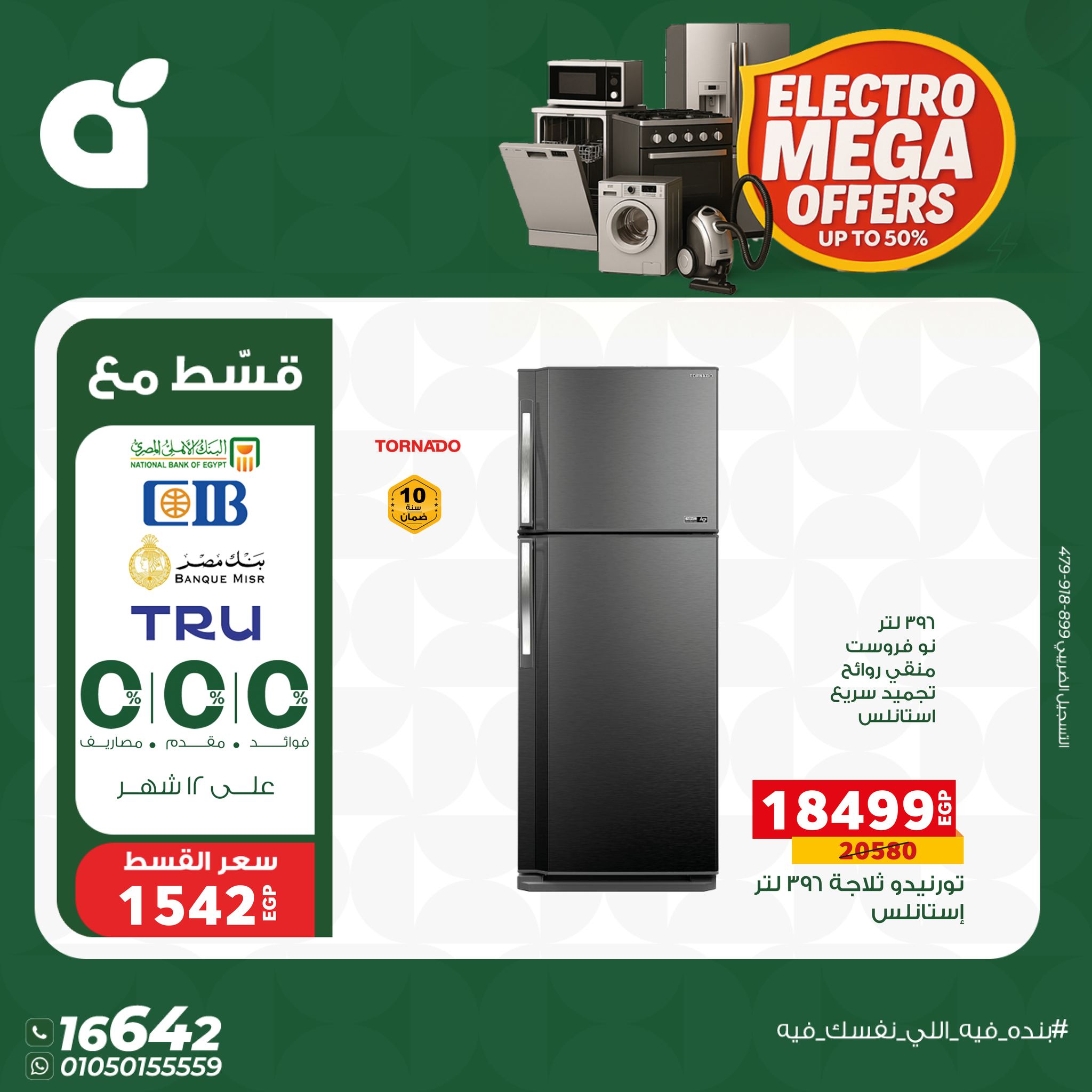 عروض بنده مصر من 7 حتى 13 يناير 2026 عروض العربي